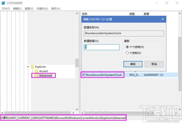 Win10时间怎么显示秒？Win10时间显示秒方法