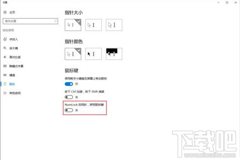 Win10笔记本按NumLock没反应解决方法分享