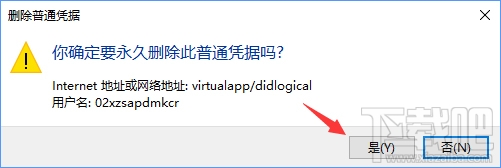 Win10系统如何删除Windows凭据？Win10系统删除Windows凭据教程