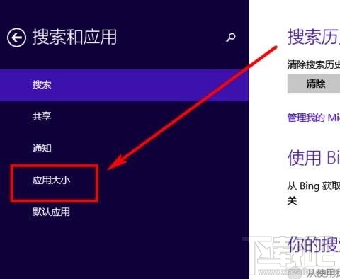 win8.1怎么卸载系统自带应用？win8.1卸载系统自带应用教程