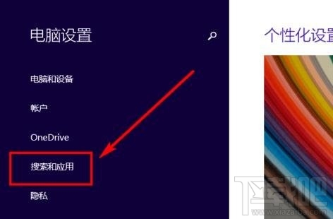 win8.1怎么卸载系统自带应用？win8.1卸载系统自带应用教程