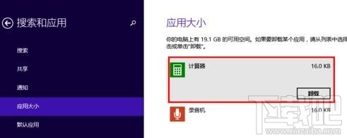 win8.1怎么卸载系统自带应用？win8.1卸载系统自带应用教程