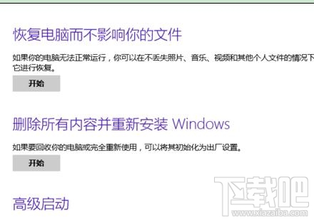 windows 8电脑怎么恢复出厂设置？