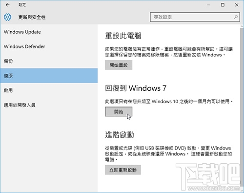 Win10超过一个月如何还原Win7？Win10还原Win7超过一个月方法教程