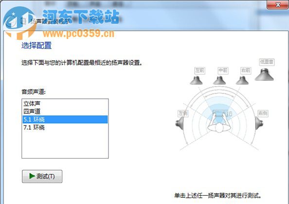 win7 5.1声道设置,win7 配置 5.1 声道的方法