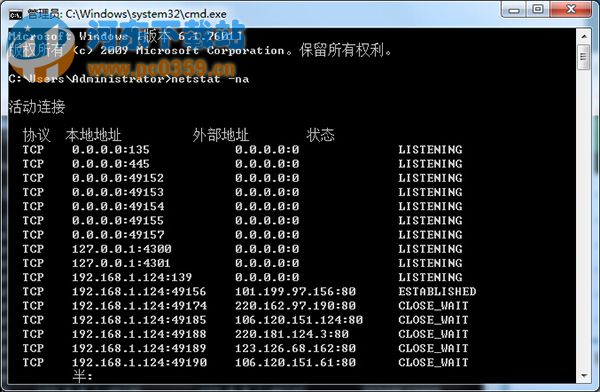 win7系统查询已开启端口号的方法