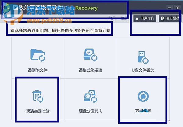 win7恢复回收站文件,win7还原回收站文件的3方法