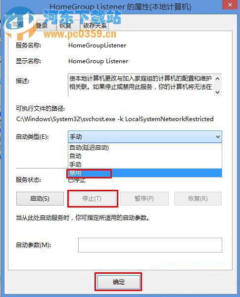 win8关闭家庭组服务的方法