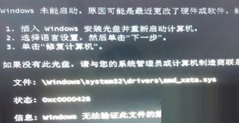 Win7系统开机出现0xcoooo428错误代码如何解决？