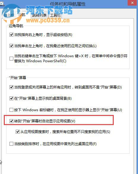 win8禁用开始屏幕的操作方法