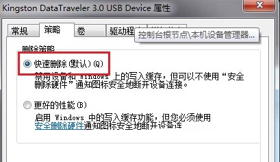 win7系统让U盘支持直接拔插的决方法