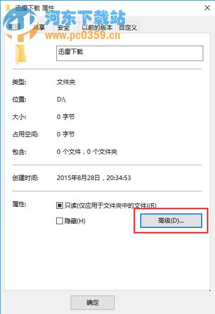 win10加密文件夹,win10系统文件加密的方法教程