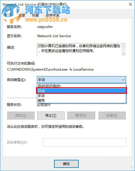 Win10应用商店和小娜无法正常打开的解决方法