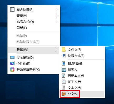 win10公文包菜单恢复方法,恢复新建公文包