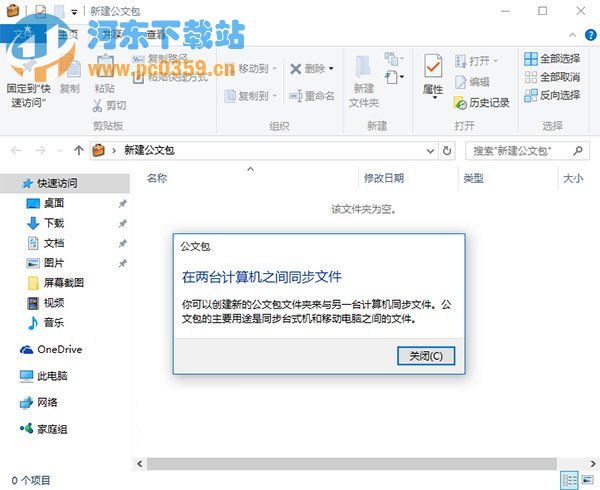 win10公文包菜单恢复方法,恢复新建公文包