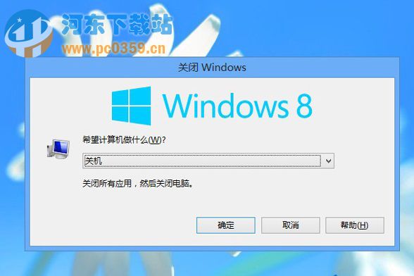 win8系统多种关机方法详解大全