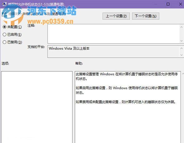 win10没有睡眠选项,win10没有睡眠功能解决方法