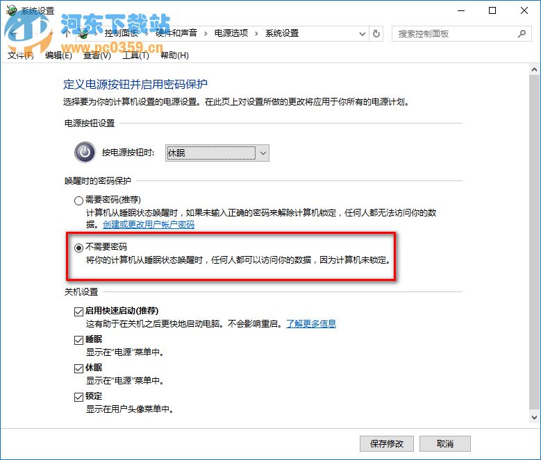 win10取消唤醒睡眠功能需要输入密码的方法