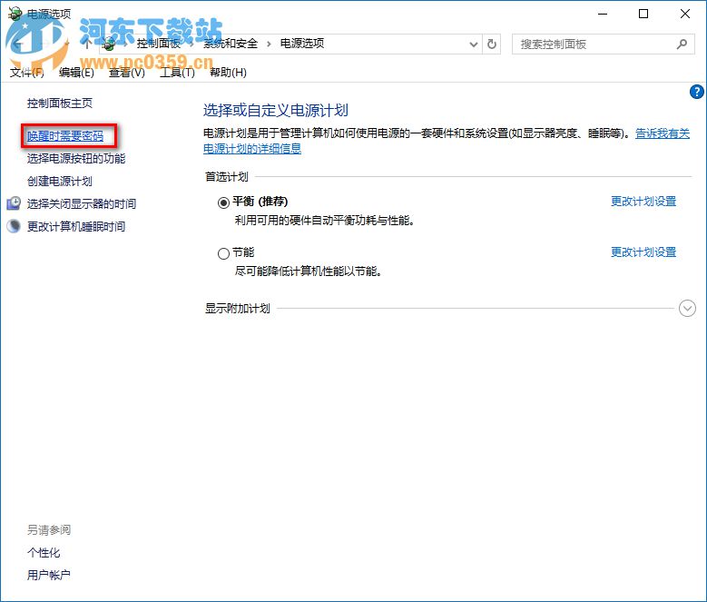 win10取消唤醒睡眠功能需要输入密码的方法