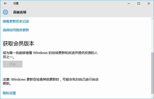 Win10系统如果获取会员版？获取win10会员版本的方法