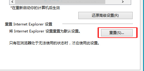 win8系统IE浏览器如何恢复默认设置？