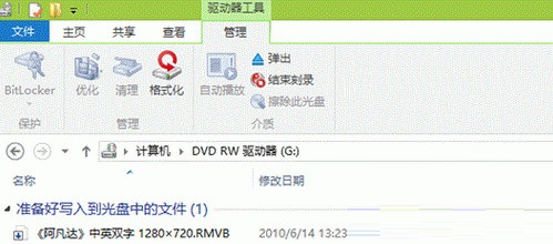 win8系统下刻录光盘的详细步骤