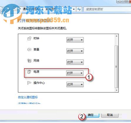 解决win7通知栏无法显示电源图标的方法