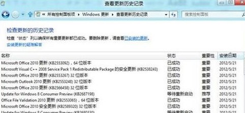 win8系统查看系统历史补丁的方法