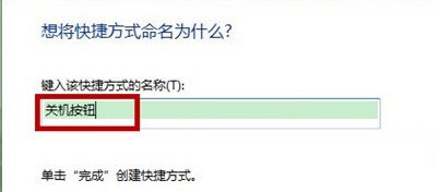 win7系统如何在桌面增加关机按钮？win7桌面创建关键按钮的方法