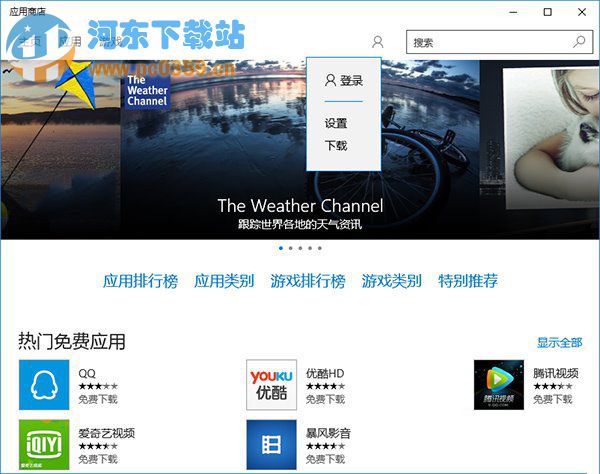 win10无须登录Microsoft 帐户下载应用的方法