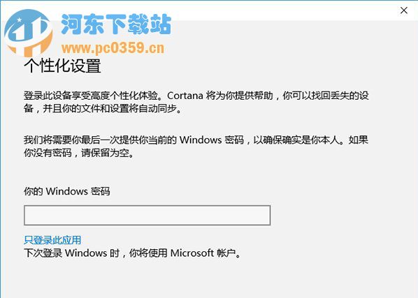 win10无须登录Microsoft 帐户下载应用的方法