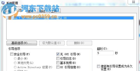 win7系统下如何禁用GUI引导？