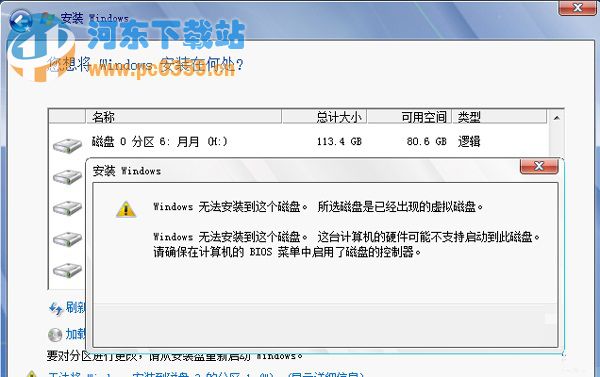 Win7出现“无法安装到这个磁盘”的正确解决方法