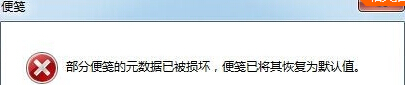 win7系统下提示