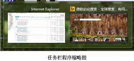 win7系统下如何快速切换程序窗口的方法