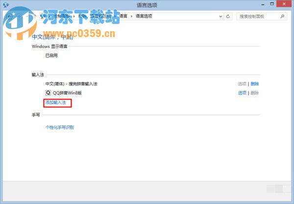 win8系统如何添加微软输入法的方法教程