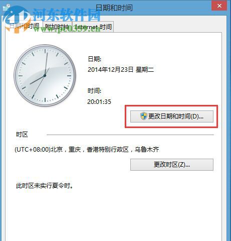 调整Win8系统时间为12小时制的方法教程