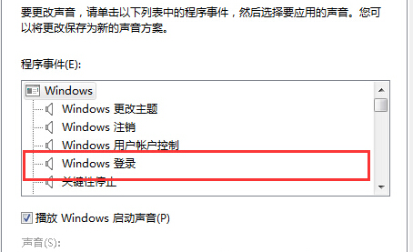 win7系统如何修改开机声音？win7修改开机声音的方法