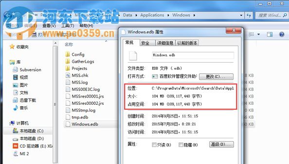 Win7系统下如何清除索引记录来扩大C盘空间