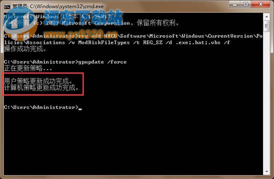 win7通过cmd命令禁止文件启动时弹出警告窗口的方法