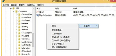 win7系统下Office2013登录功能设置方法