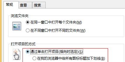 Win8如何设置鼠标点击打开文件夹的方法