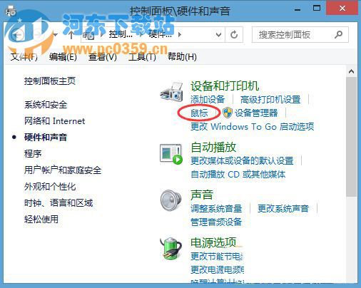 Win8系统调节触摸板灵敏度的方法