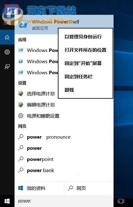 Win10使用命令来卸载系统自带应用的方法