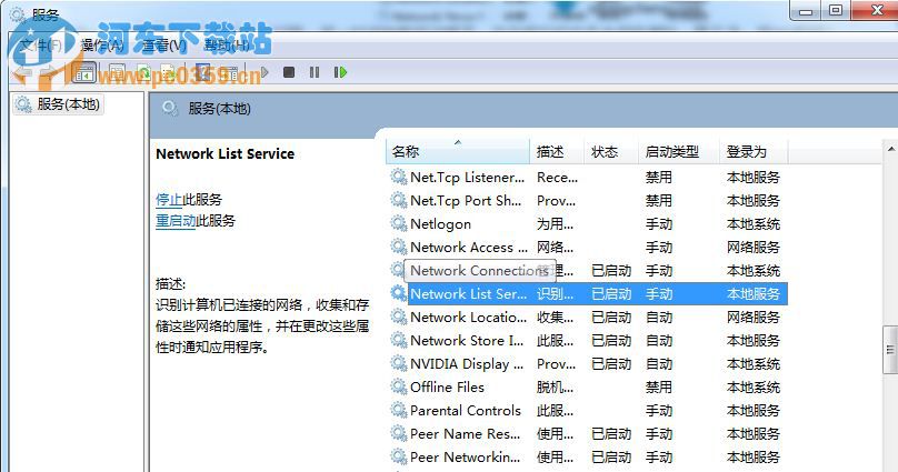 win7桌面网络图标一直旋转却无法连接的解决方法