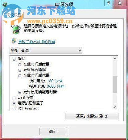 如何避免win8突然进入睡眠模式？