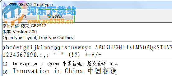 win7系统自动安装TTF字体文件的方法教程