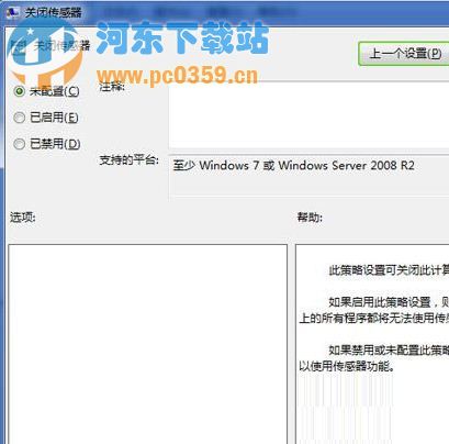 win7系统下如何禁用传感器功能的方法教程