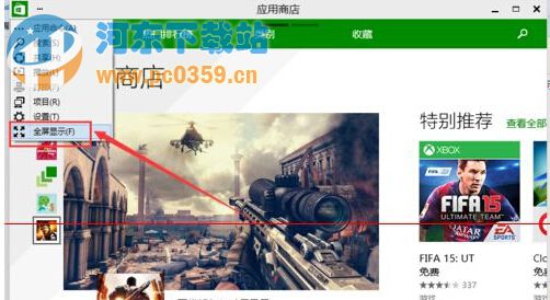 win10系统应用商店切换到全屏模式的方法