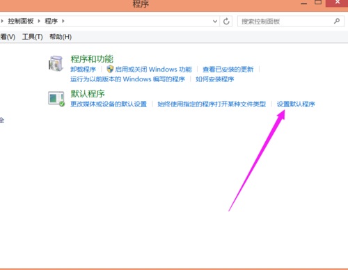 Win8.1系统下选择图片默认打开程序的方法